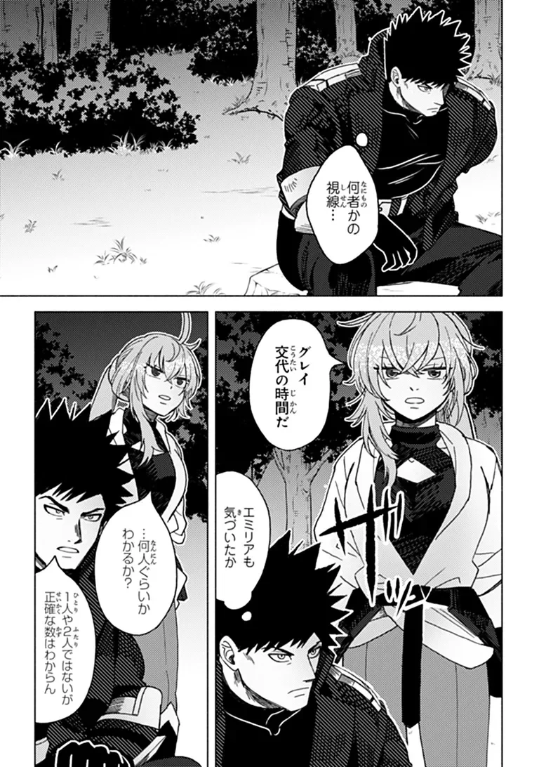 悪人面したＢ級冒険者 主人公とその幼馴染たちのパパになる 第25話 - 7