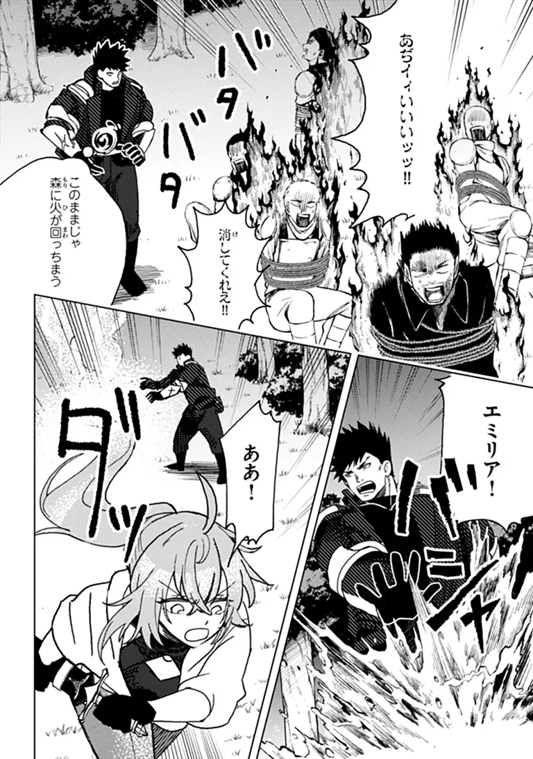 悪人面したＢ級冒険者 主人公とその幼馴染たちのパパになる 第25話 - 10