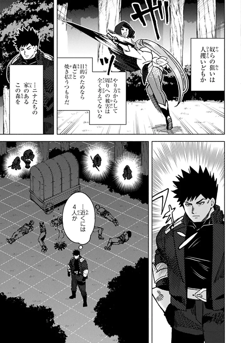 悪人面したＢ級冒険者 主人公とその幼馴染たちのパパになる 第25話 - 11