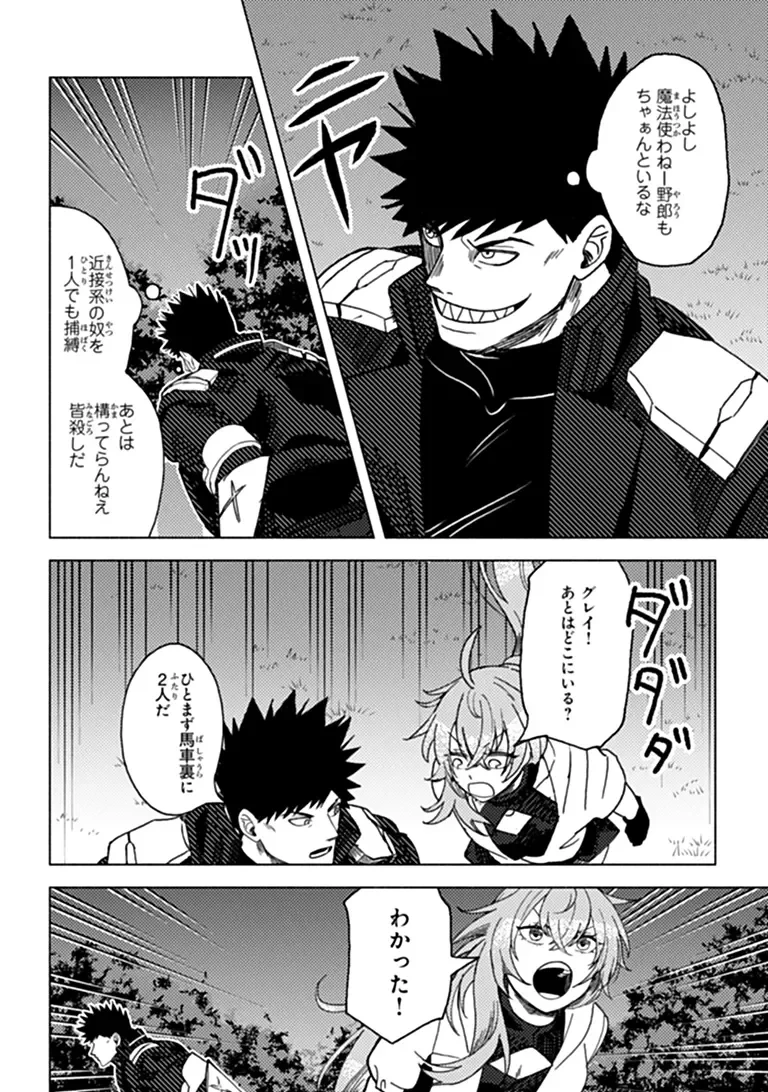 悪人面したＢ級冒険者 主人公とその幼馴染たちのパパになる 第25話 - 12