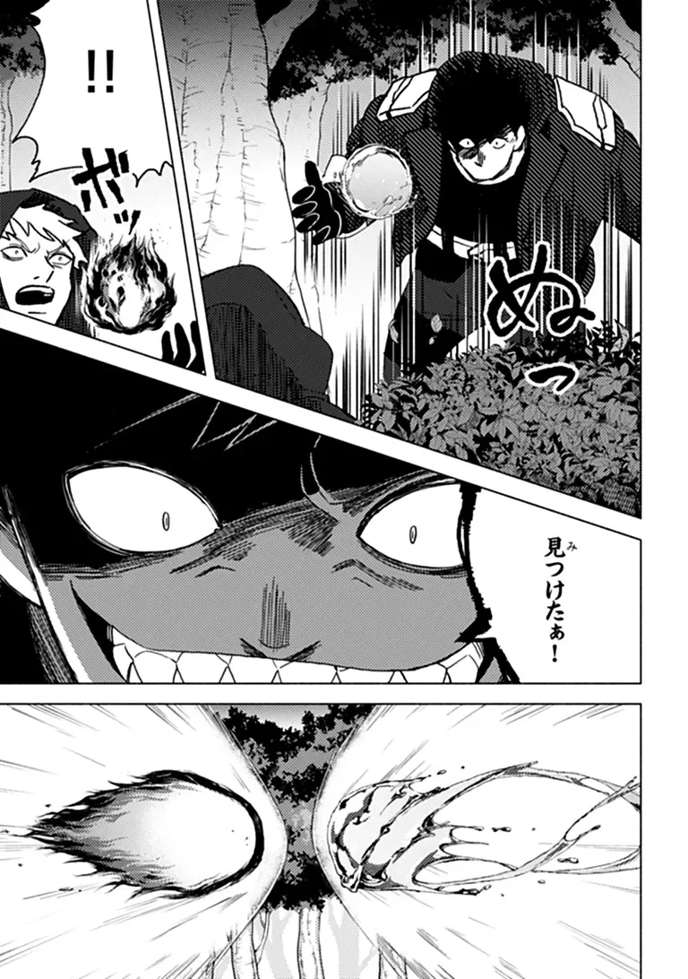 悪人面したＢ級冒険者 主人公とその幼馴染たちのパパになる 第25話 - 13