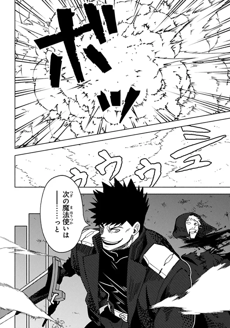 悪人面したＢ級冒険者 主人公とその幼馴染たちのパパになる 第25話 - 14