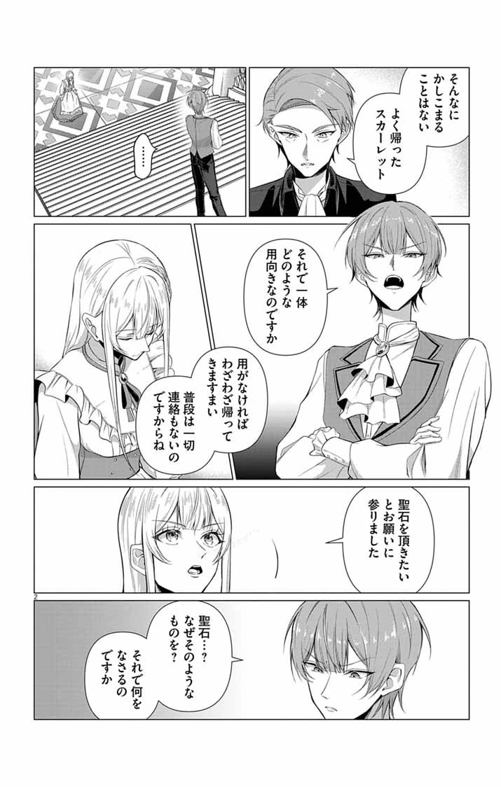 傾国の美姫はステータス変更で素手喧嘩無敗になりました 第15話 - 2