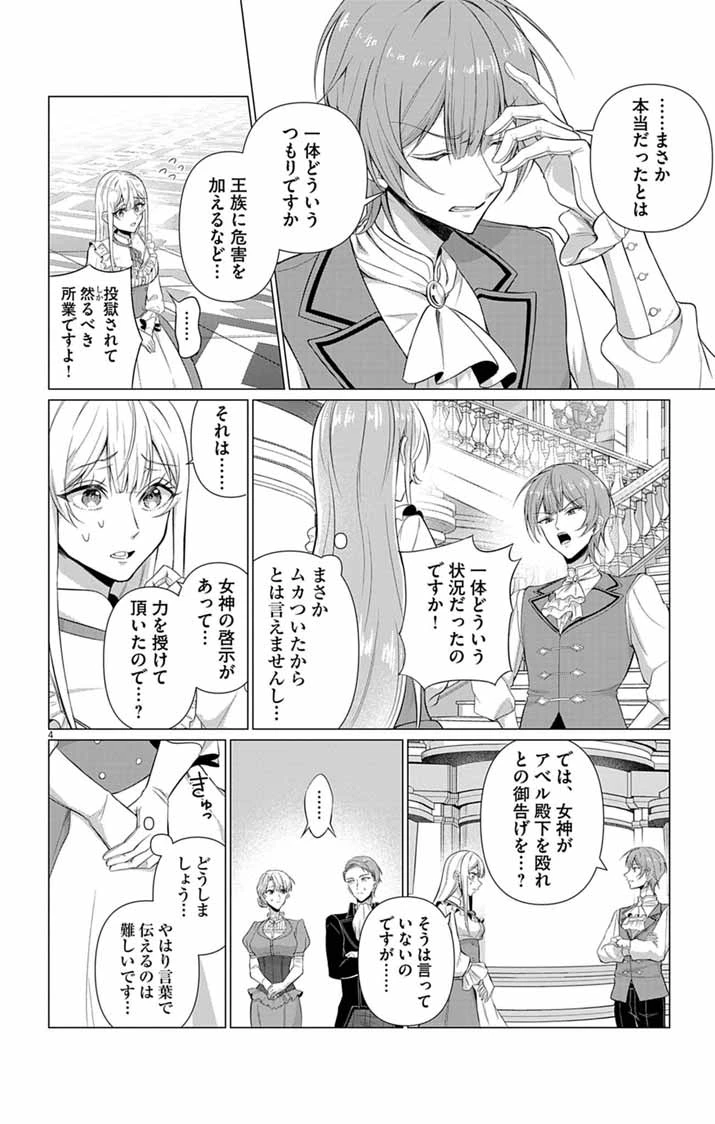 傾国の美姫はステータス変更で素手喧嘩無敗になりました 第15話 - 4
