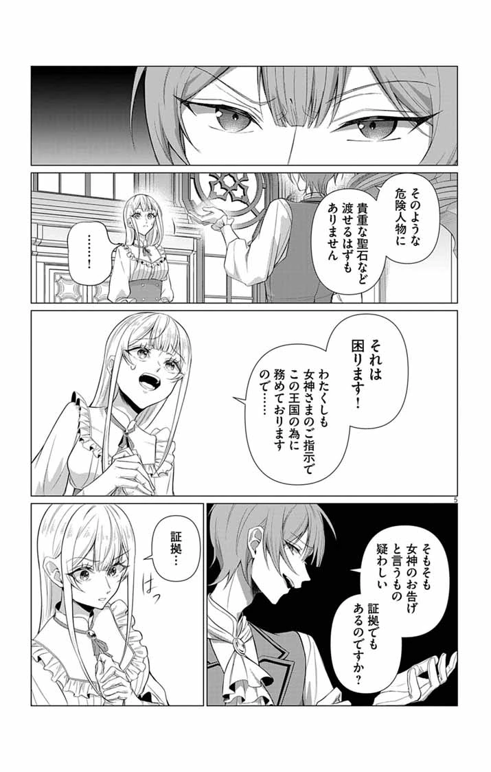 傾国の美姫はステータス変更で素手喧嘩無敗になりました 第15話 - 5