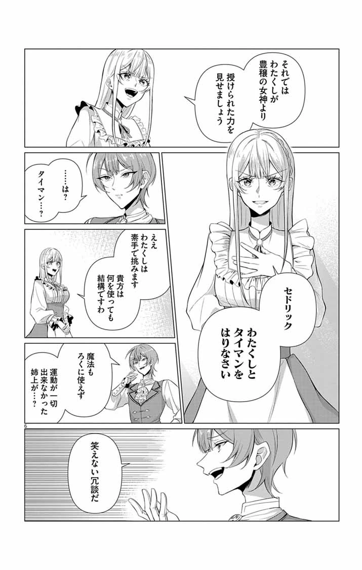 傾国の美姫はステータス変更で素手喧嘩無敗になりました 第15話 - 6