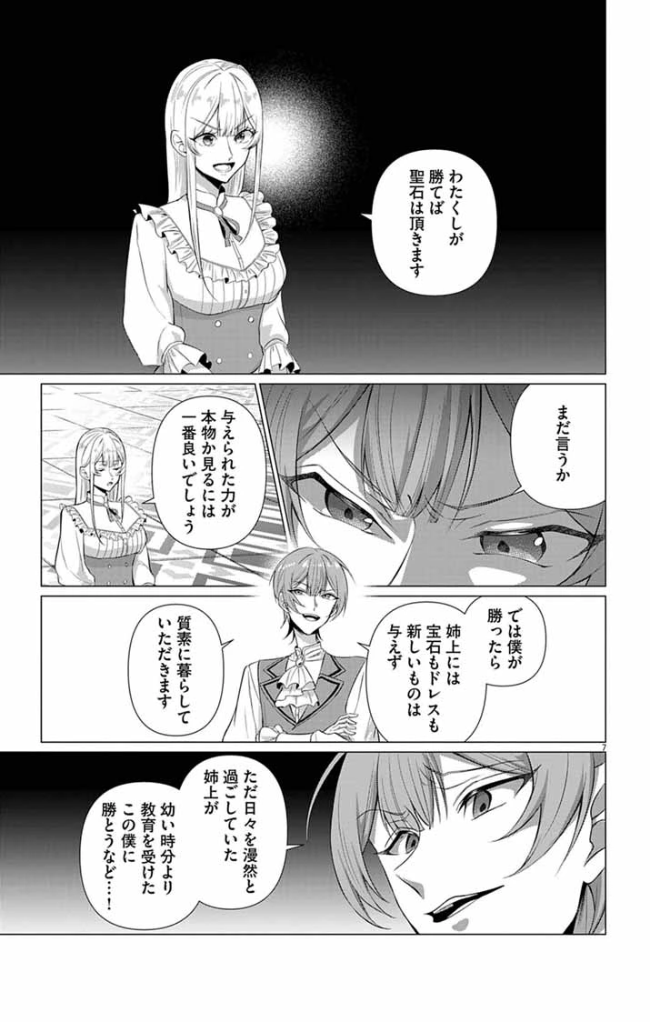 傾国の美姫はステータス変更で素手喧嘩無敗になりました 第15話 - 7