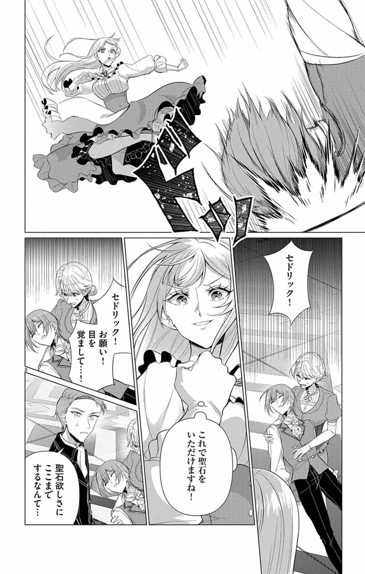 傾国の美姫はステータス変更で素手喧嘩無敗になりました 第15話 - 8