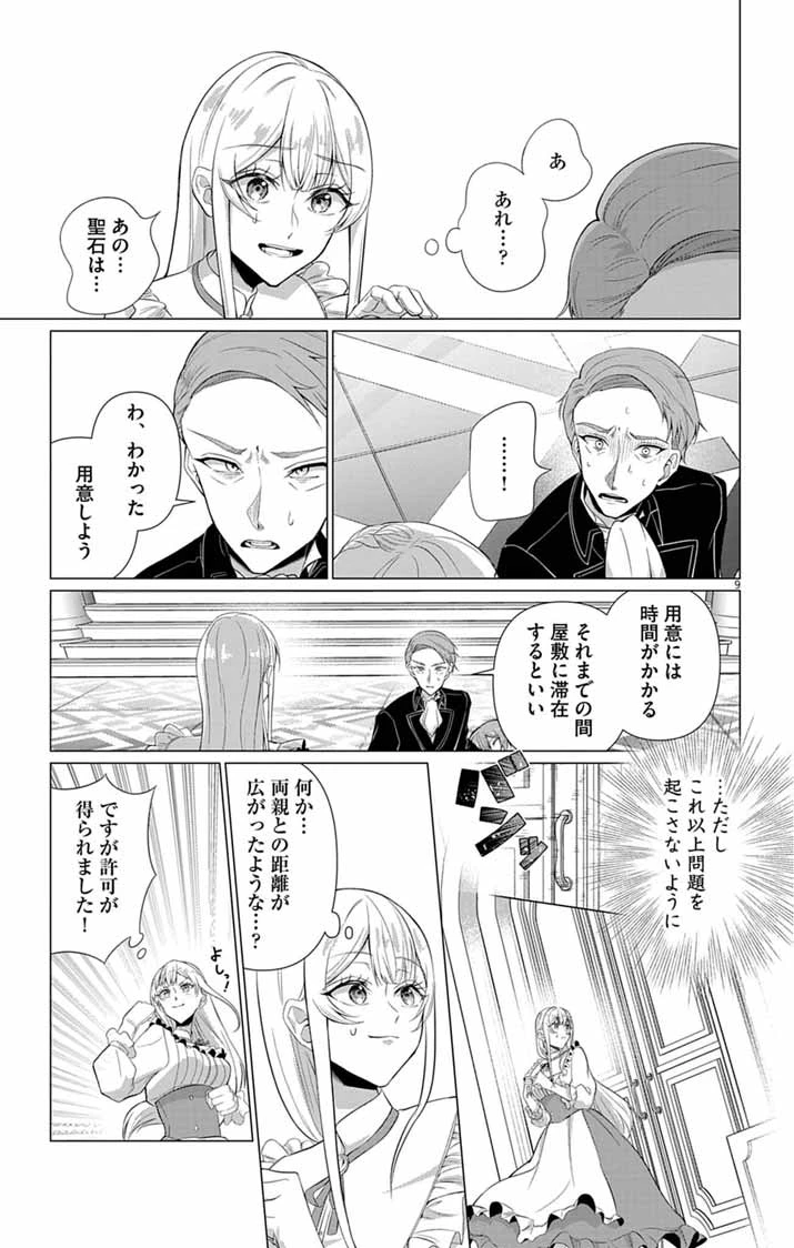 傾国の美姫はステータス変更で素手喧嘩無敗になりました 第15話 - 9