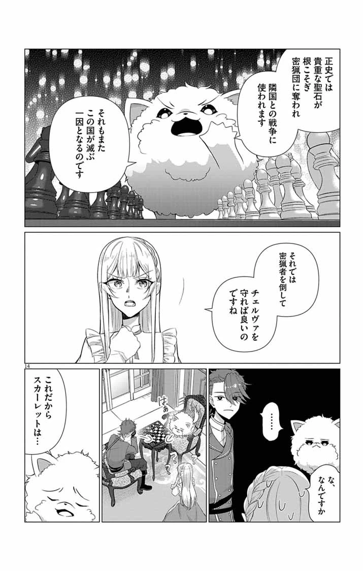 傾国の美姫はステータス変更で素手喧嘩無敗になりました 第15話 - 14