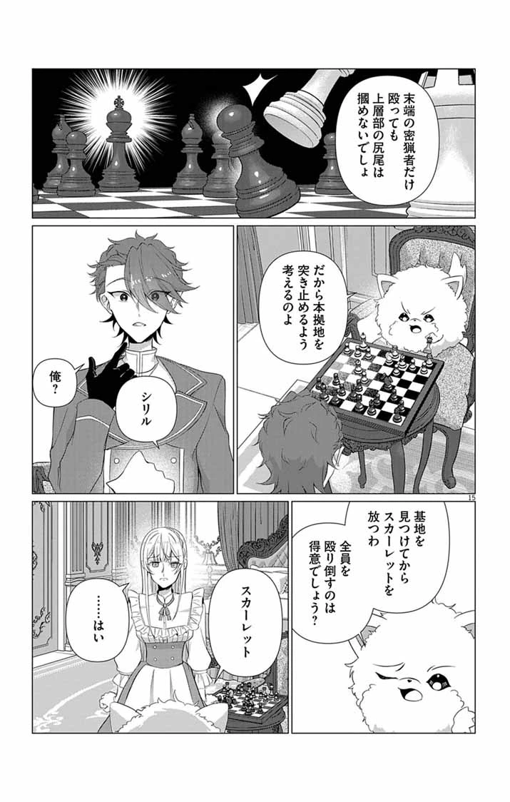 傾国の美姫はステータス変更で素手喧嘩無敗になりました 第15話 - 15