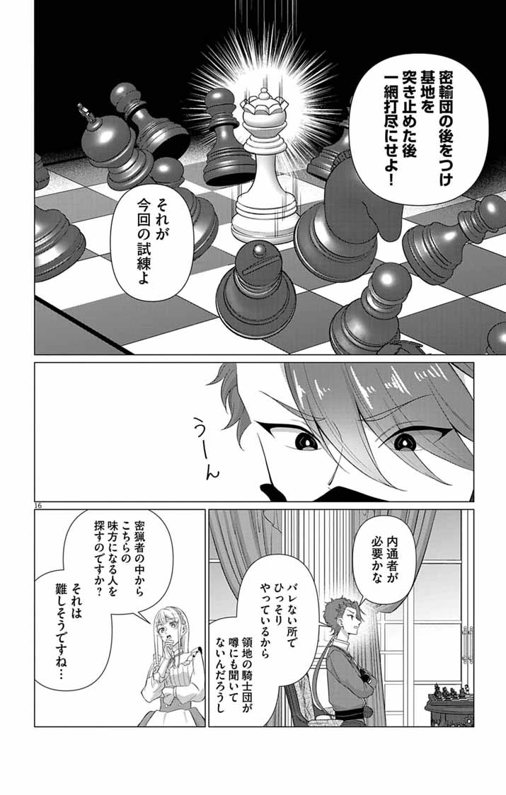 傾国の美姫はステータス変更で素手喧嘩無敗になりました 第15話 - 16