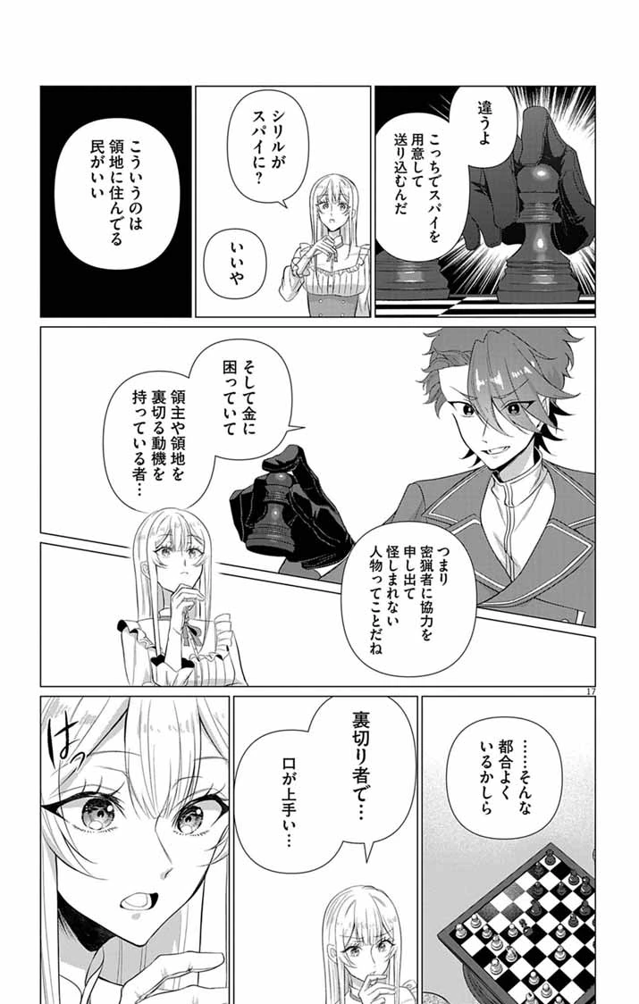 傾国の美姫はステータス変更で素手喧嘩無敗になりました 第15話 - 17