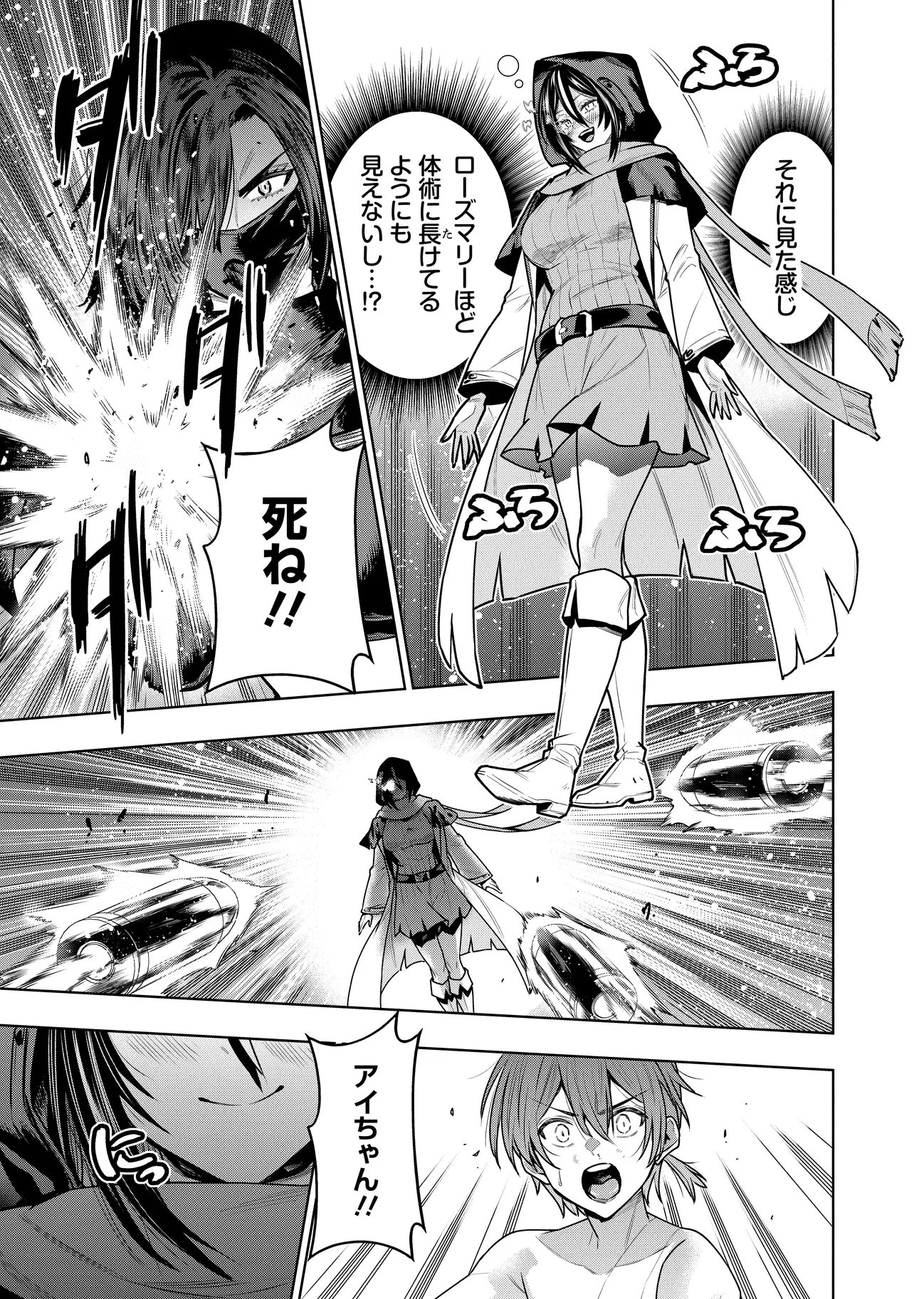 捨てられ王子が最前線で敵国の兵士を治療したら実は第七皇女だった件 第9話 - 3