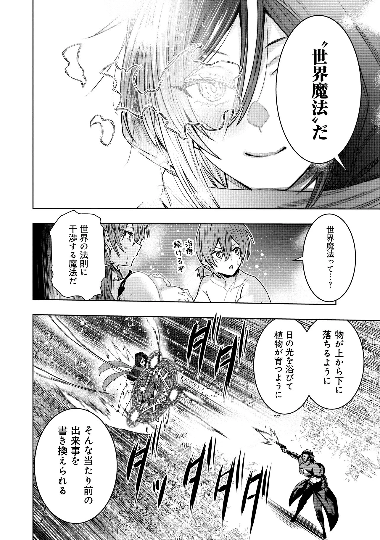 捨てられ王子が最前線で敵国の兵士を治療したら実は第七皇女だった件 第9話 - 6