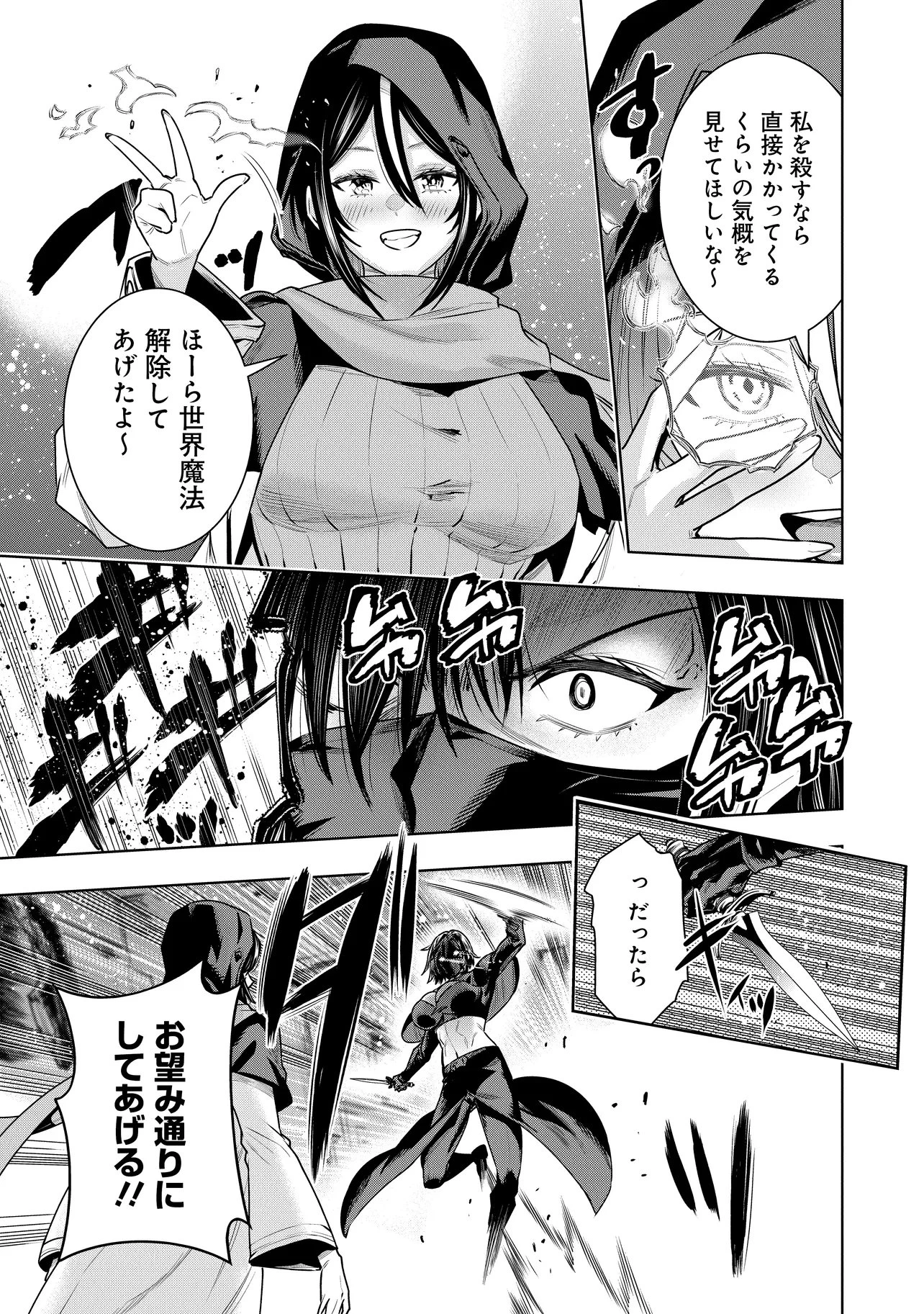 捨てられ王子が最前線で敵国の兵士を治療したら実は第七皇女だった件 第9話 - 11