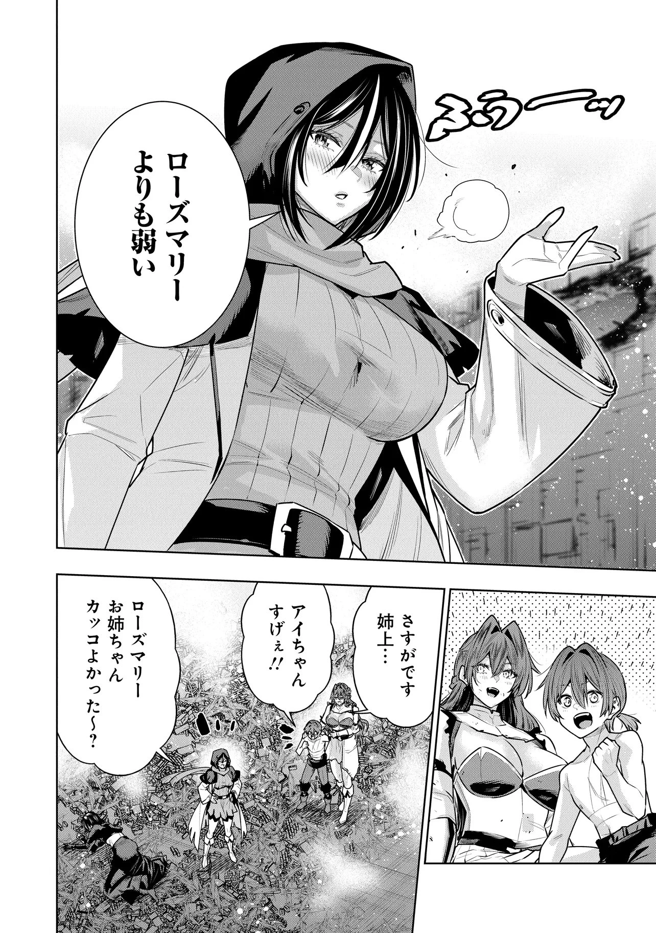 捨てられ王子が最前線で敵国の兵士を治療したら実は第七皇女だった件 第9話 - 16