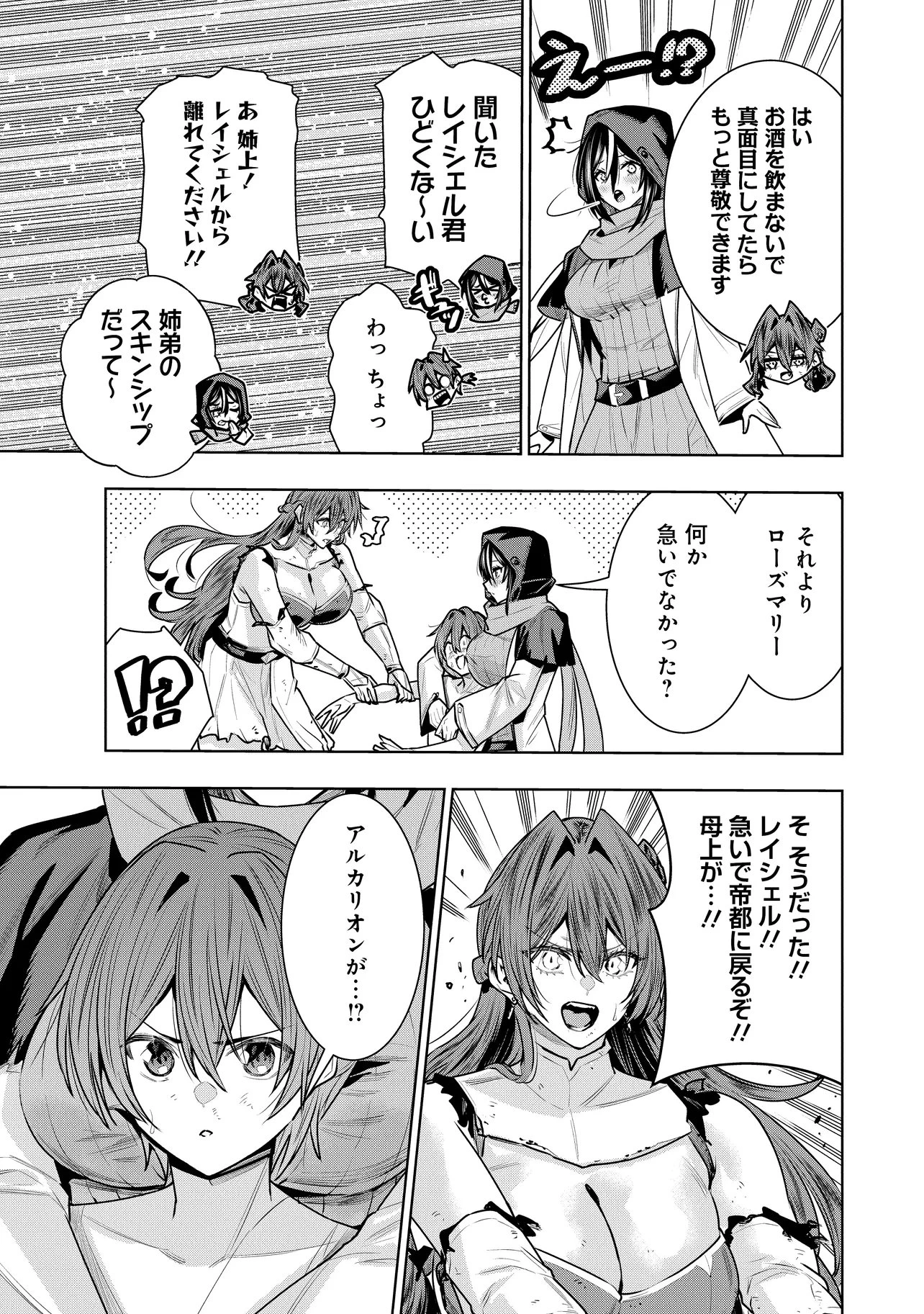 捨てられ王子が最前線で敵国の兵士を治療したら実は第七皇女だった件 第9話 - 17