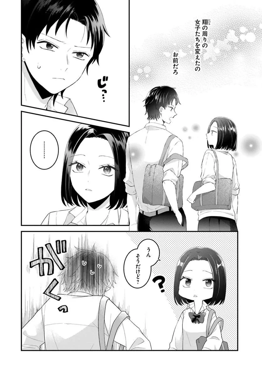 無口くんとみなみちゃん 第8話 - 2