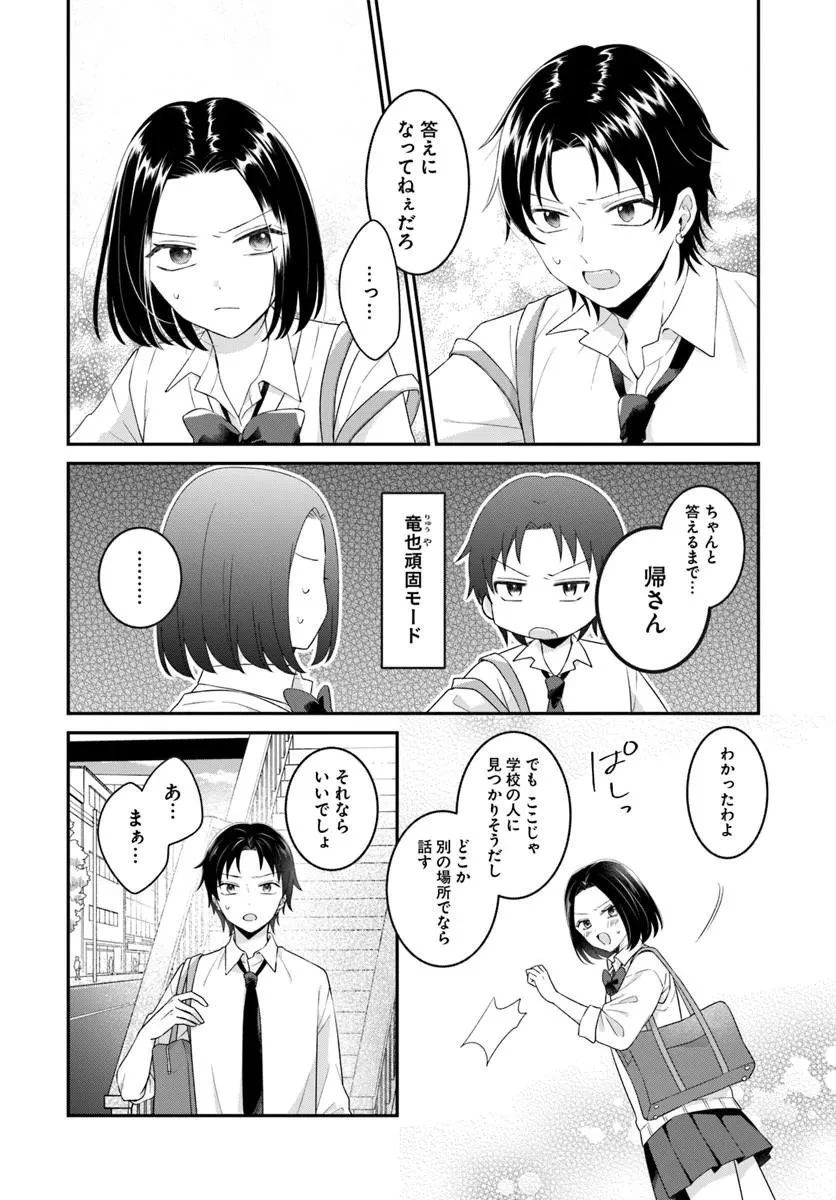 無口くんとみなみちゃん 第8話 - 4