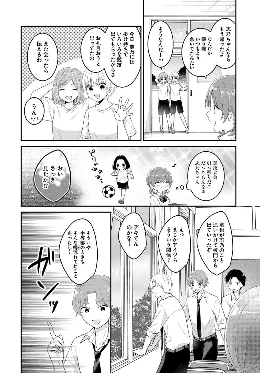 無口くんとみなみちゃん 第8話 - 6
