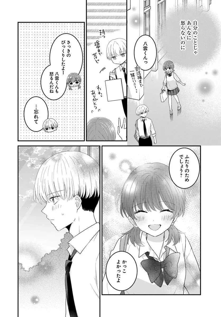 無口くんとみなみちゃん 第8話 - 8
