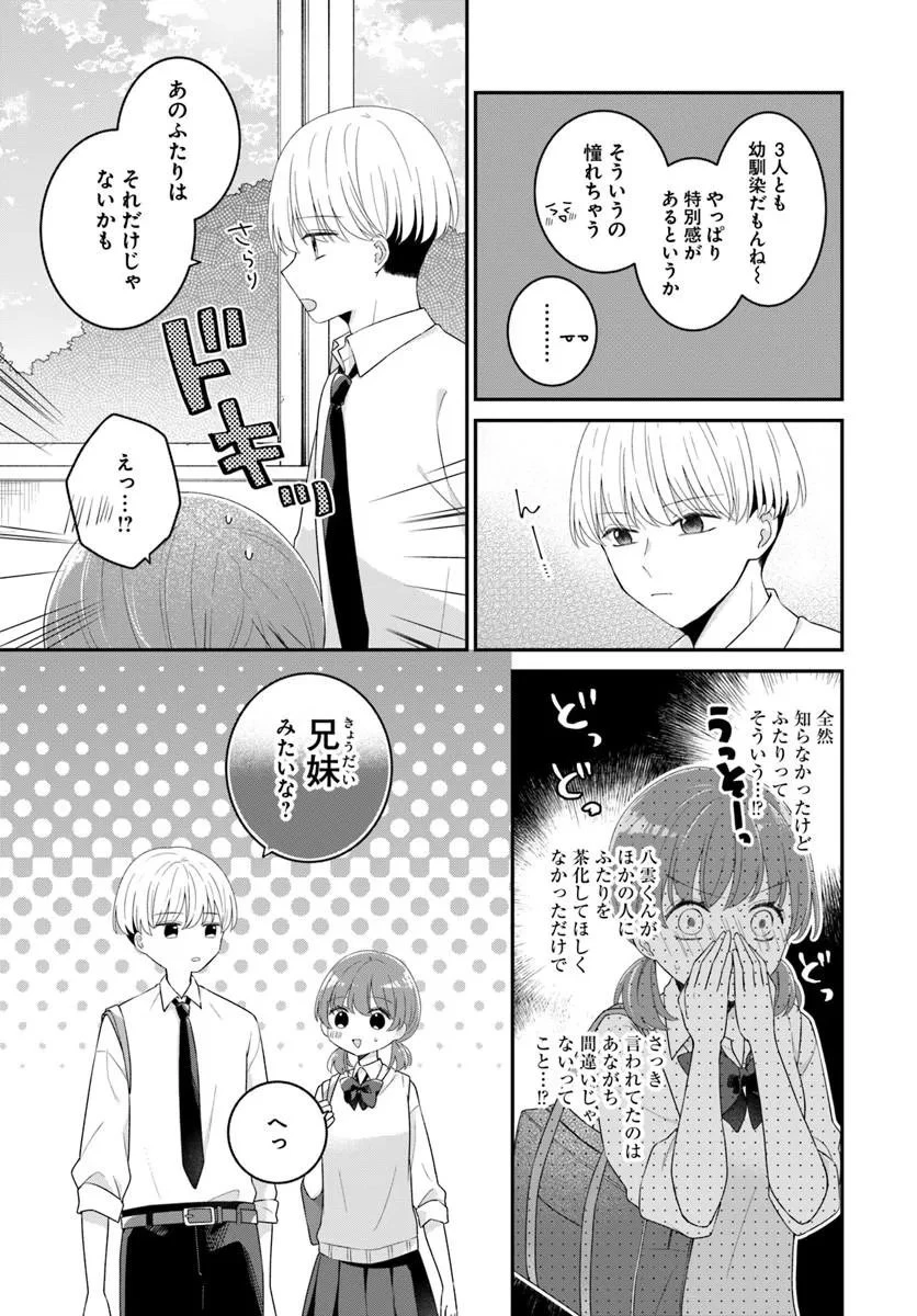 無口くんとみなみちゃん 第8話 - 9