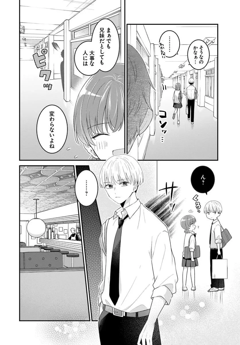 無口くんとみなみちゃん 第8話 - 10