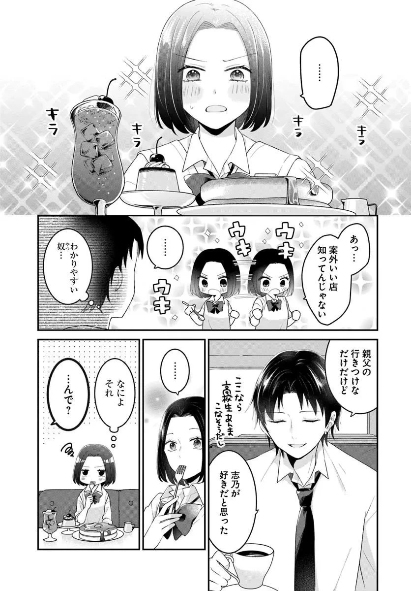 無口くんとみなみちゃん 第8話 - 11