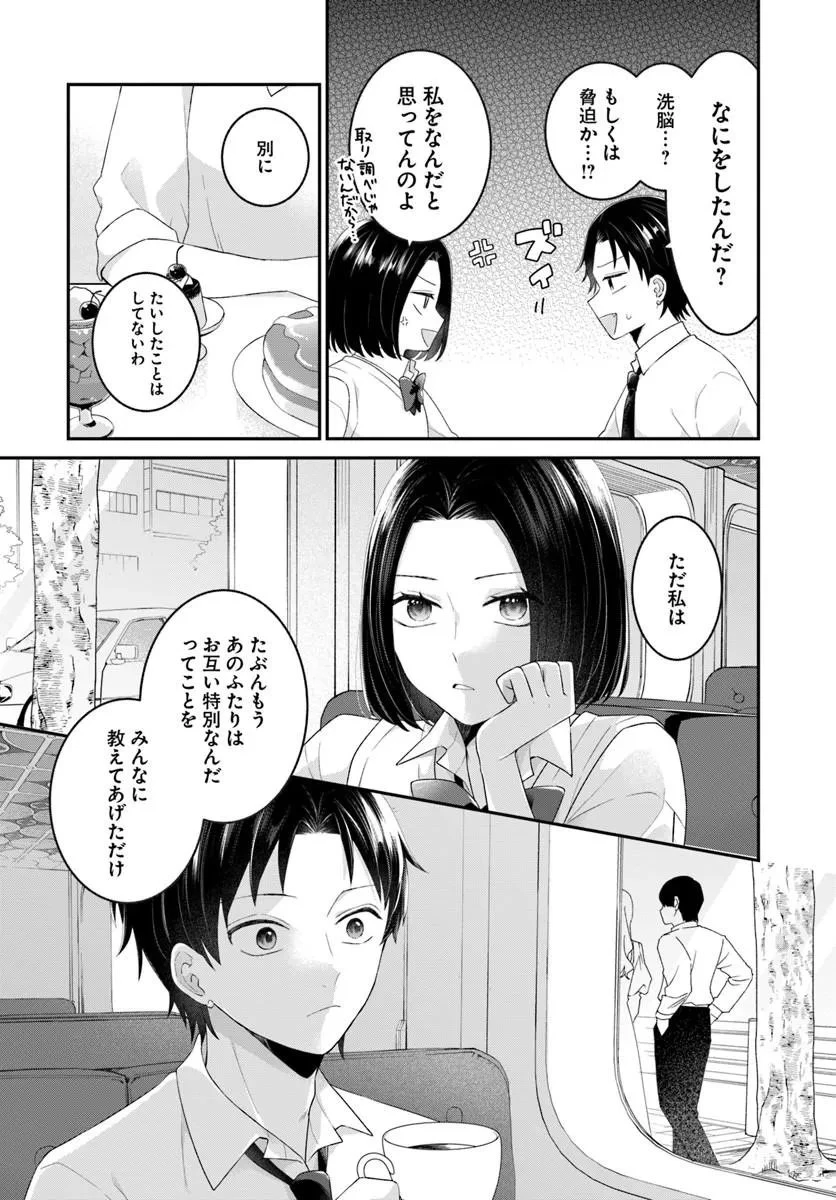 無口くんとみなみちゃん 第8話 - 12