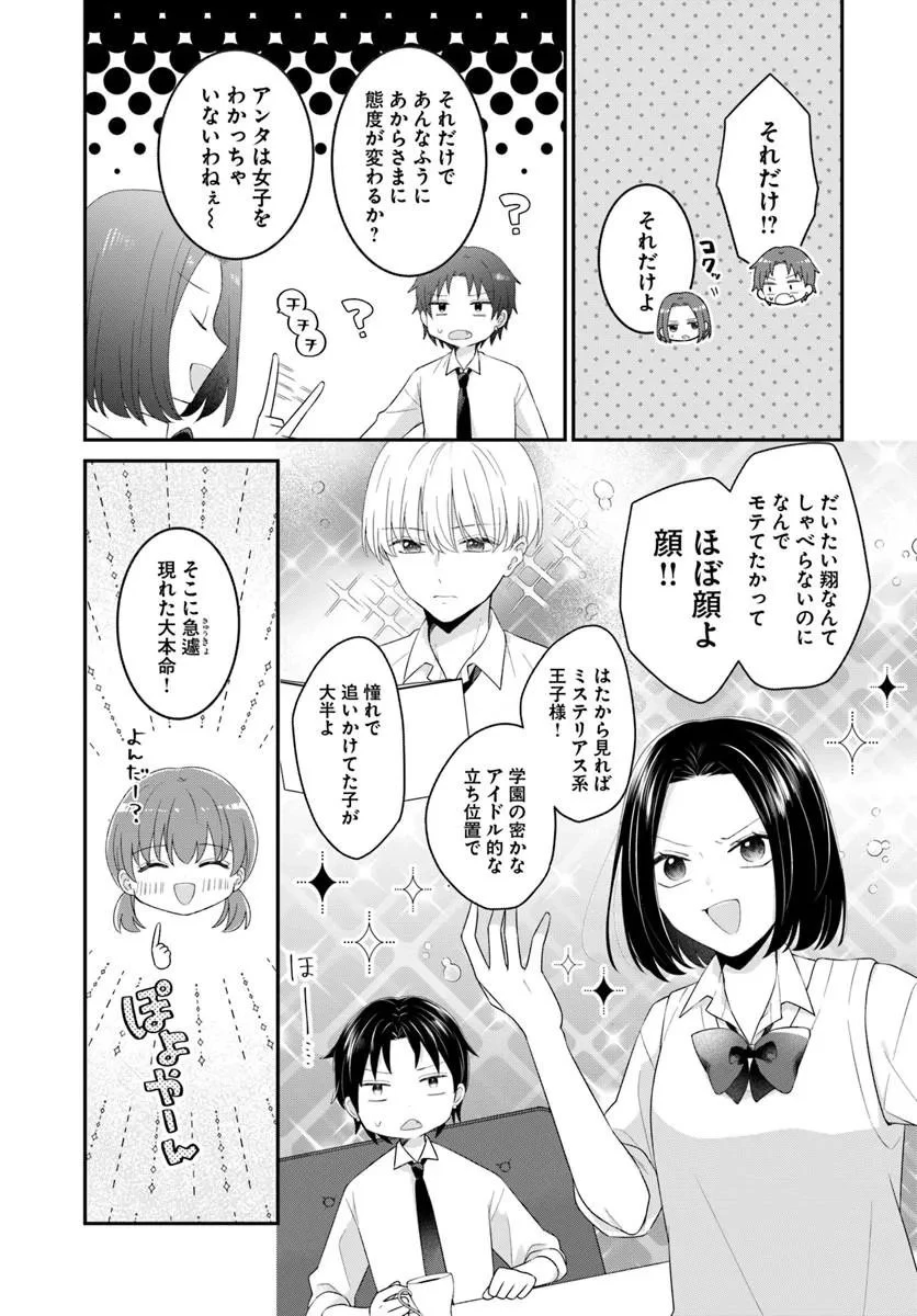無口くんとみなみちゃん 第8話 - 13