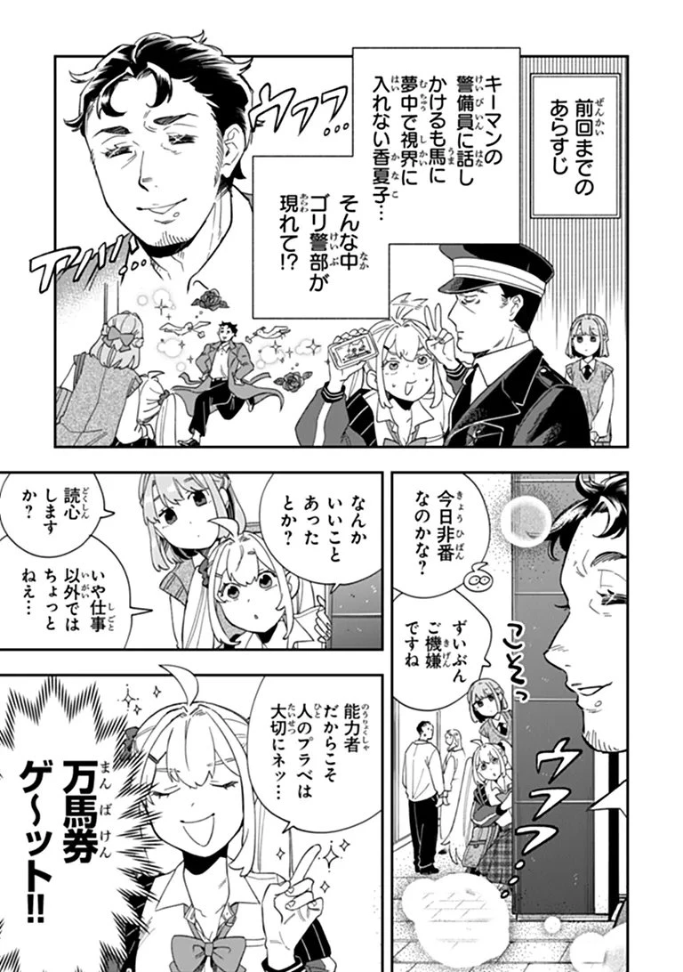 読心探偵 大葉香夏子は頭がわるい 〜心が読めるから真犯人特定までは余裕ですけど証明方法が全然わかりません〜 第7話 - 1