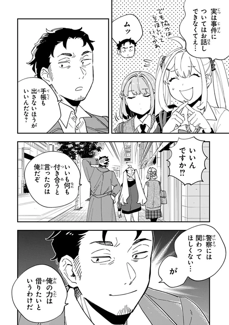 読心探偵 大葉香夏子は頭がわるい 〜心が読めるから真犯人特定までは余裕ですけど証明方法が全然わかりません〜 第7話 - 4