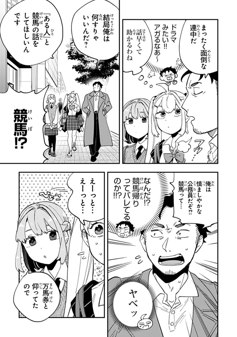 読心探偵 大葉香夏子は頭がわるい 〜心が読めるから真犯人特定までは余裕ですけど証明方法が全然わかりません〜 第7話 - 5