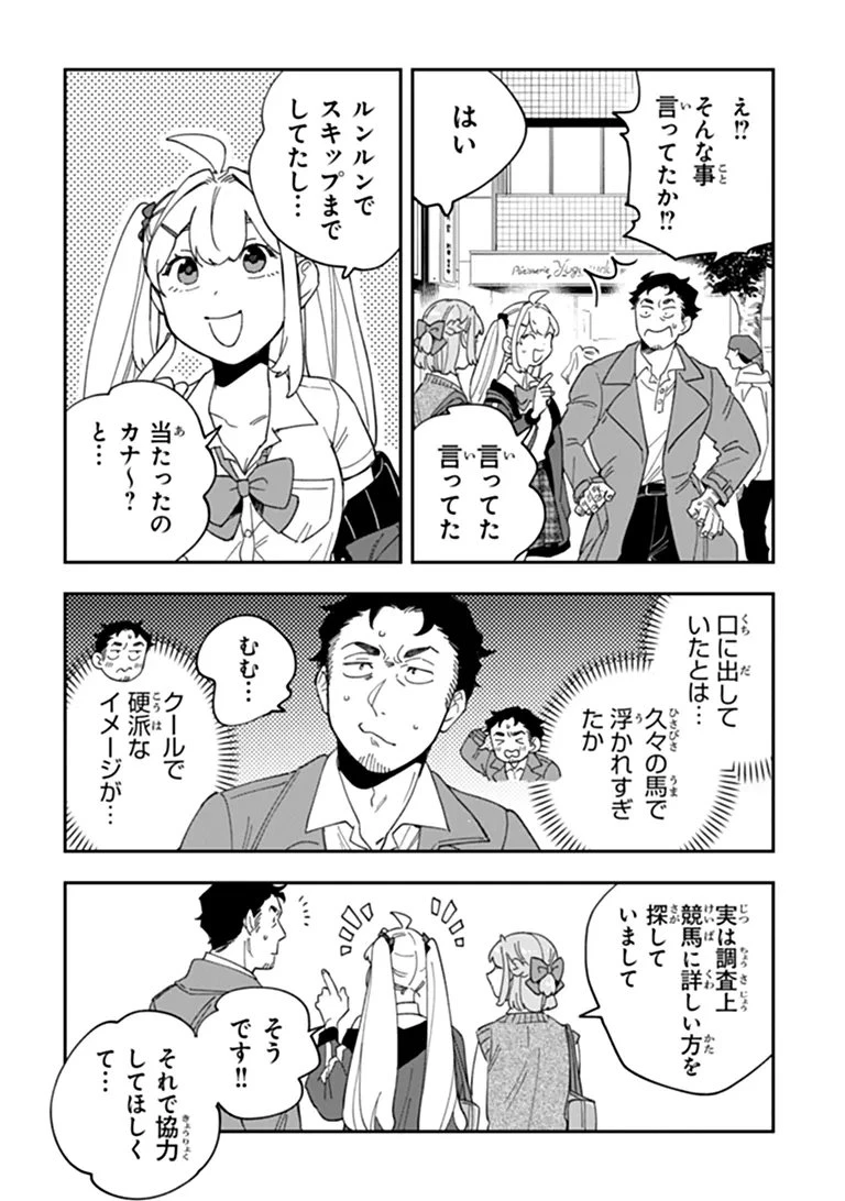 読心探偵 大葉香夏子は頭がわるい 〜心が読めるから真犯人特定までは余裕ですけど証明方法が全然わかりません〜 第7話 - 6