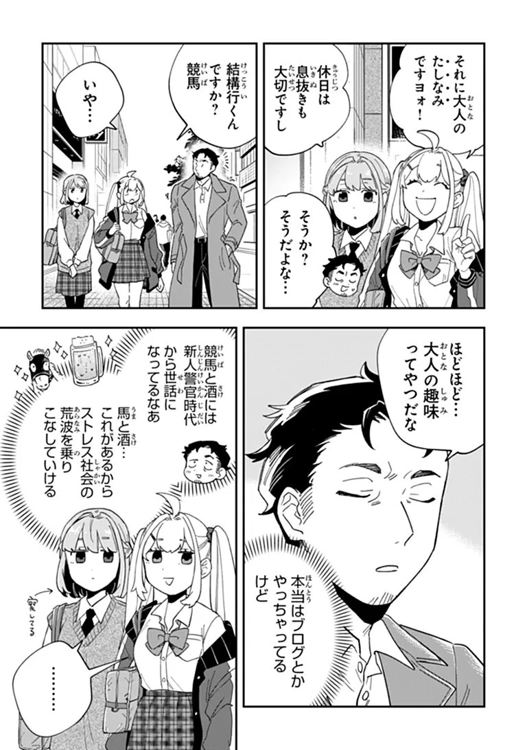 読心探偵 大葉香夏子は頭がわるい 〜心が読めるから真犯人特定までは余裕ですけど証明方法が全然わかりません〜 第7話 - 7