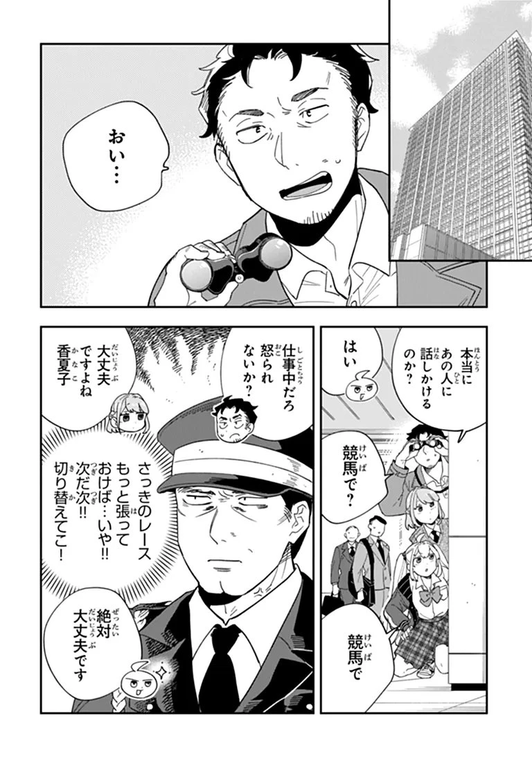 読心探偵 大葉香夏子は頭がわるい 〜心が読めるから真犯人特定までは余裕ですけど証明方法が全然わかりません〜 第7話 - 8