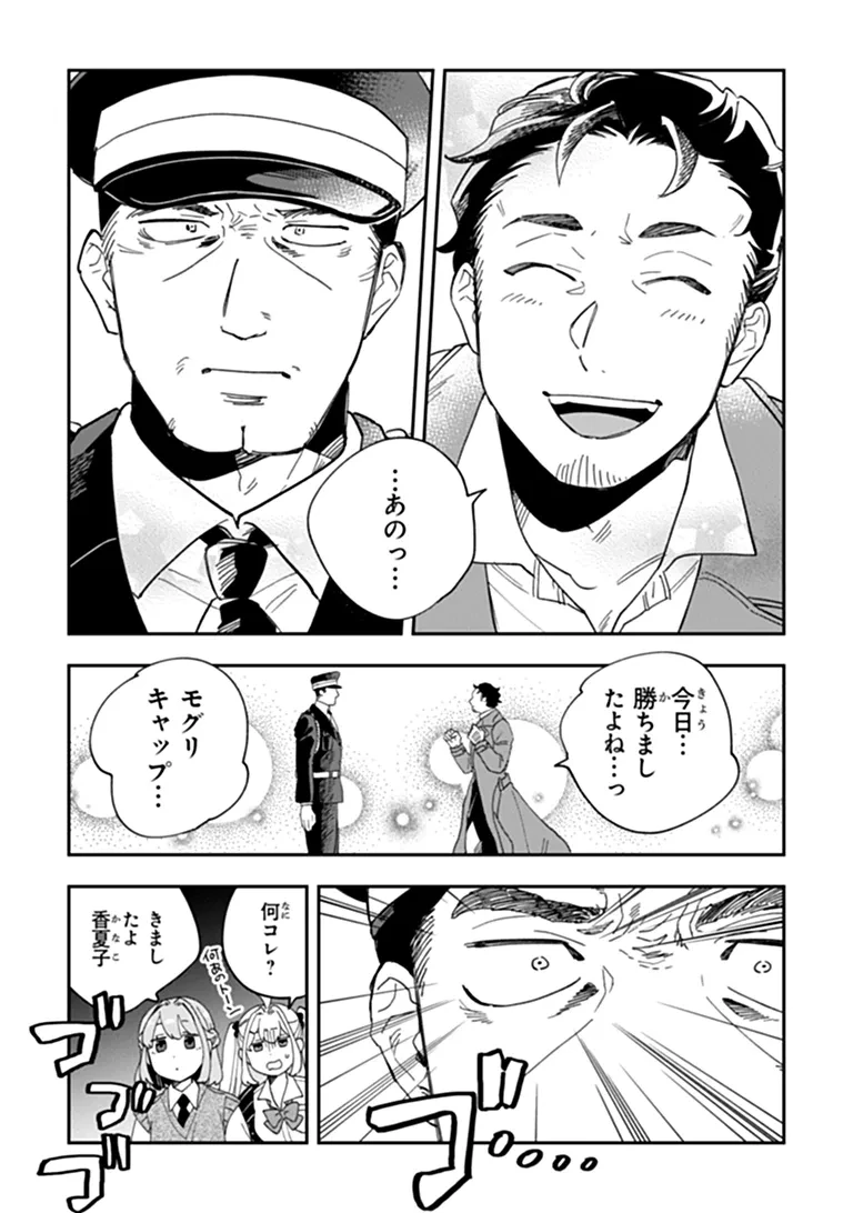 読心探偵 大葉香夏子は頭がわるい 〜心が読めるから真犯人特定までは余裕ですけど証明方法が全然わかりません〜 第7話 - 11