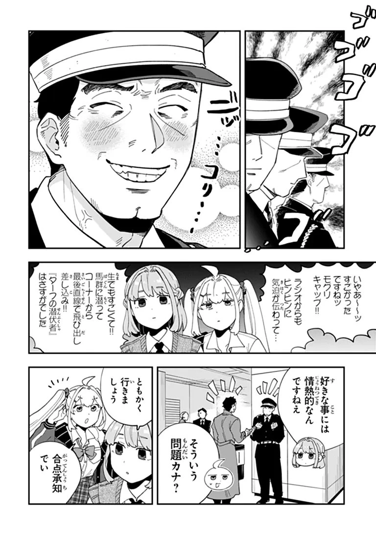 読心探偵 大葉香夏子は頭がわるい 〜心が読めるから真犯人特定までは余裕ですけど証明方法が全然わかりません〜 第7話 - 12