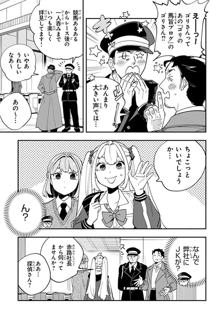読心探偵 大葉香夏子は頭がわるい 〜心が読めるから真犯人特定までは余裕ですけど証明方法が全然わかりません〜 第7話 - 13