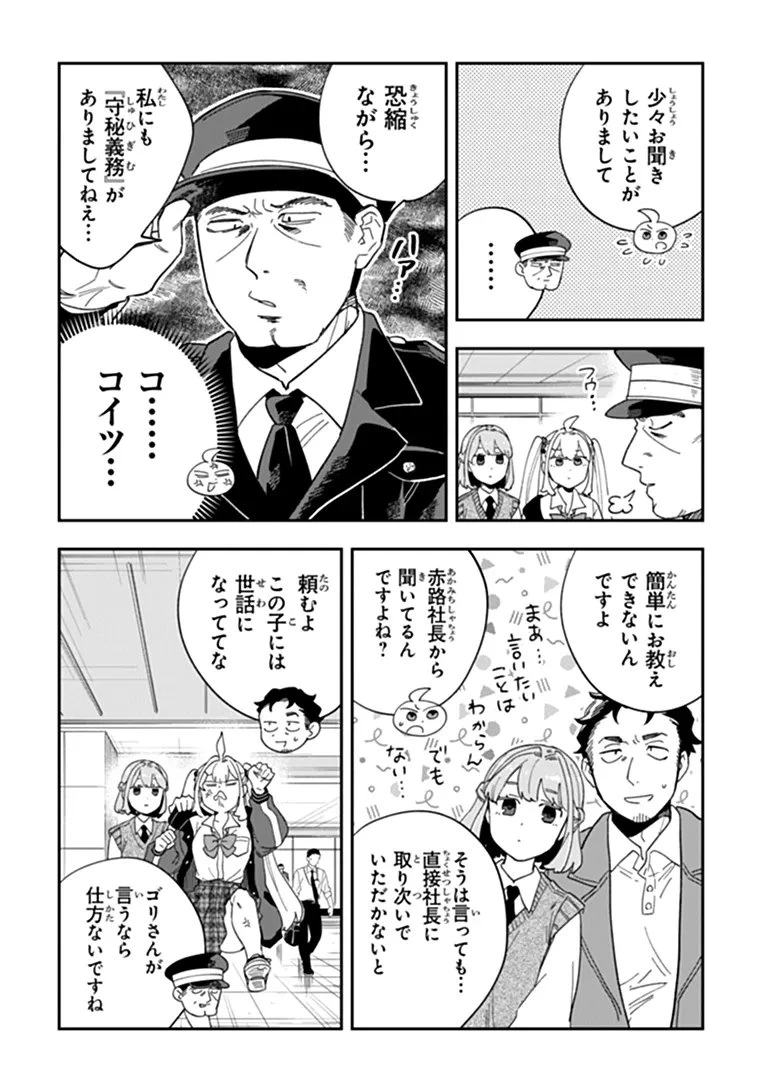 読心探偵 大葉香夏子は頭がわるい 〜心が読めるから真犯人特定までは余裕ですけど証明方法が全然わかりません〜 第7話 - 14