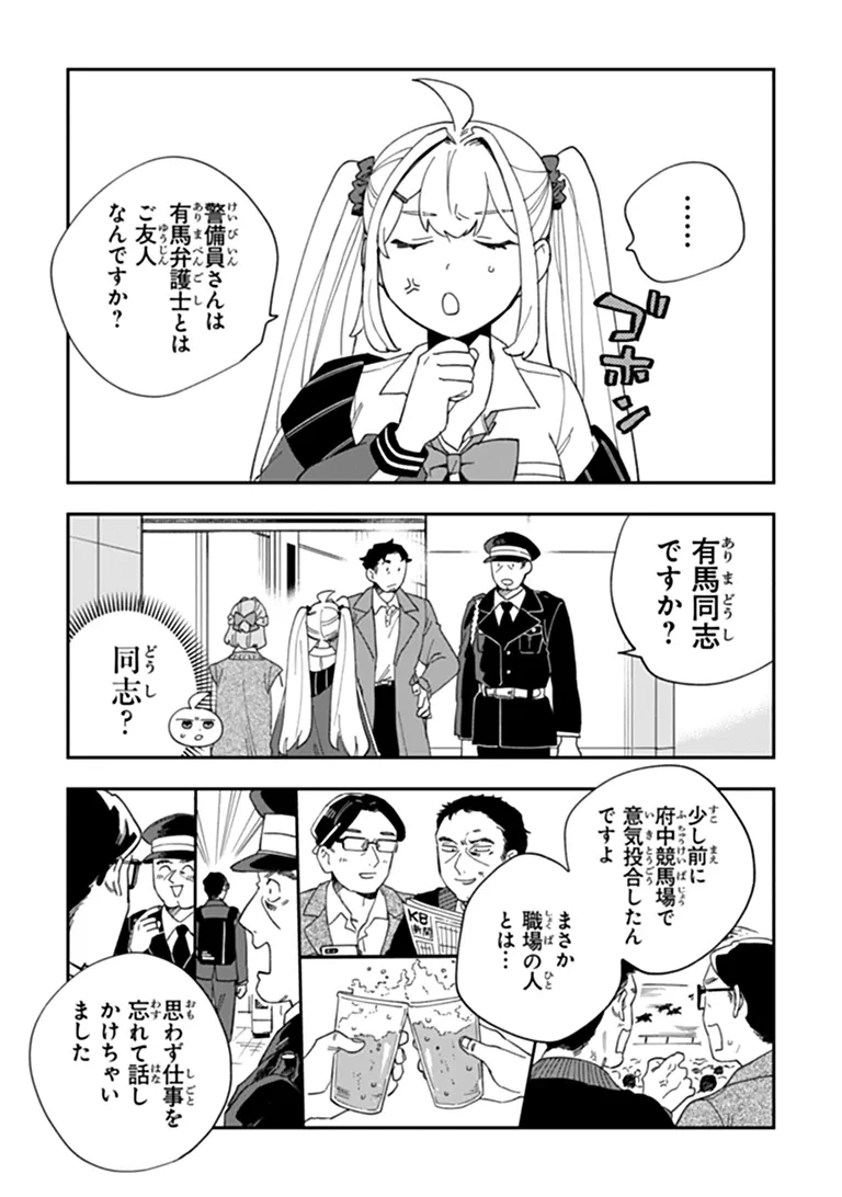 読心探偵 大葉香夏子は頭がわるい 〜心が読めるから真犯人特定までは余裕ですけど証明方法が全然わかりません〜 第7話 - 15