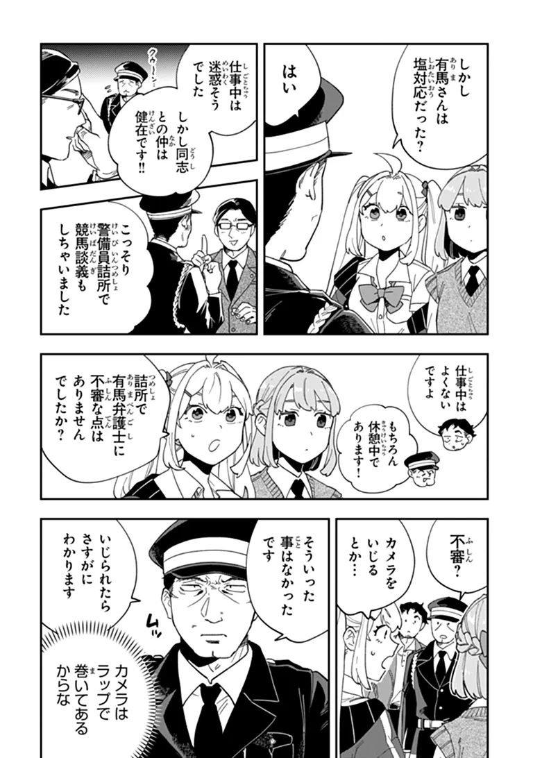 読心探偵 大葉香夏子は頭がわるい 〜心が読めるから真犯人特定までは余裕ですけど証明方法が全然わかりません〜 第7話 - 16