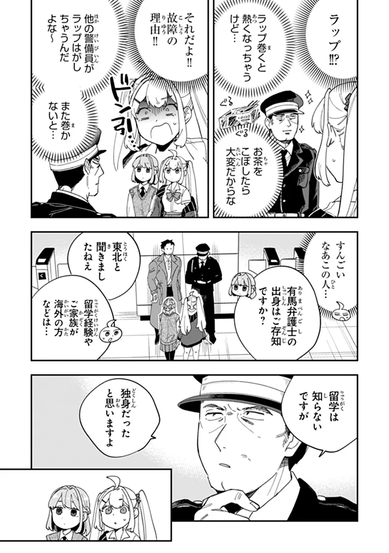 読心探偵 大葉香夏子は頭がわるい 〜心が読めるから真犯人特定までは余裕ですけど証明方法が全然わかりません〜 第7話 - 17