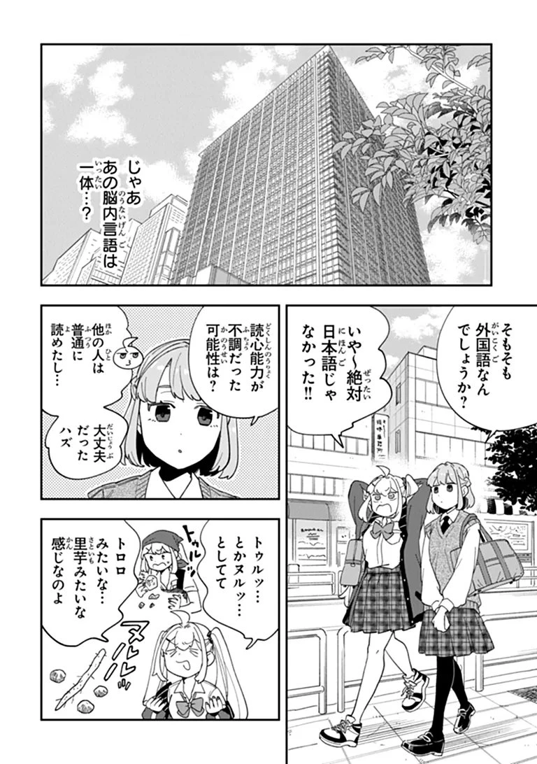 読心探偵 大葉香夏子は頭がわるい 〜心が読めるから真犯人特定までは余裕ですけど証明方法が全然わかりません〜 第7話 - 18