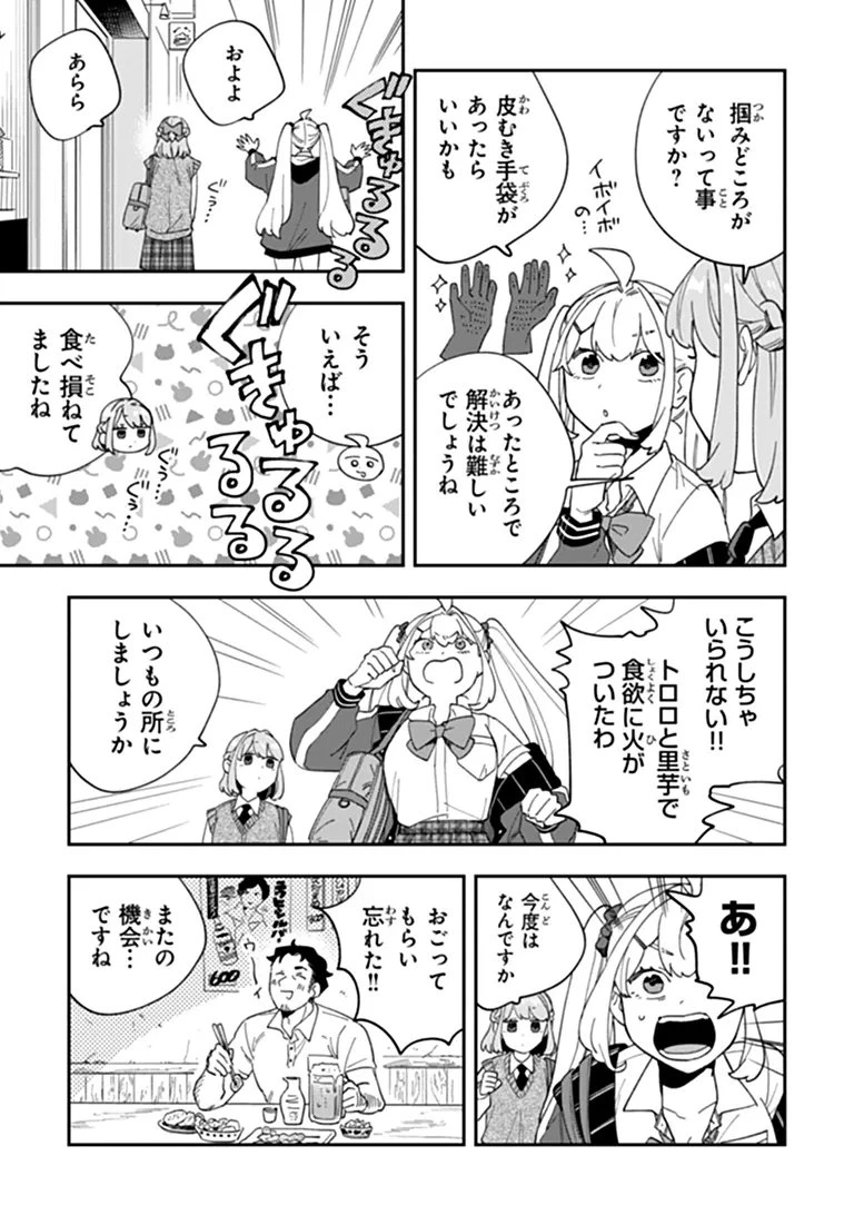 読心探偵 大葉香夏子は頭がわるい 〜心が読めるから真犯人特定までは余裕ですけど証明方法が全然わかりません〜 第7話 - 19