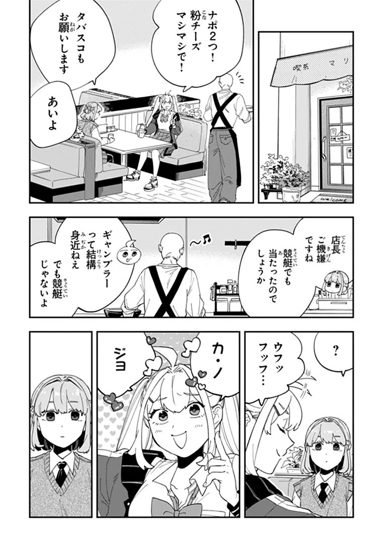 読心探偵 大葉香夏子は頭がわるい 〜心が読めるから真犯人特定までは余裕ですけど証明方法が全然わかりません〜 第7話 - 20