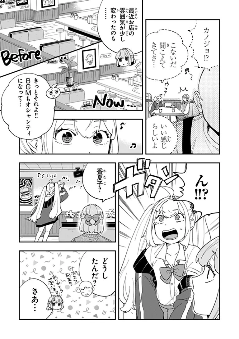 読心探偵 大葉香夏子は頭がわるい 〜心が読めるから真犯人特定までは余裕ですけど証明方法が全然わかりません〜 第7話 - 21