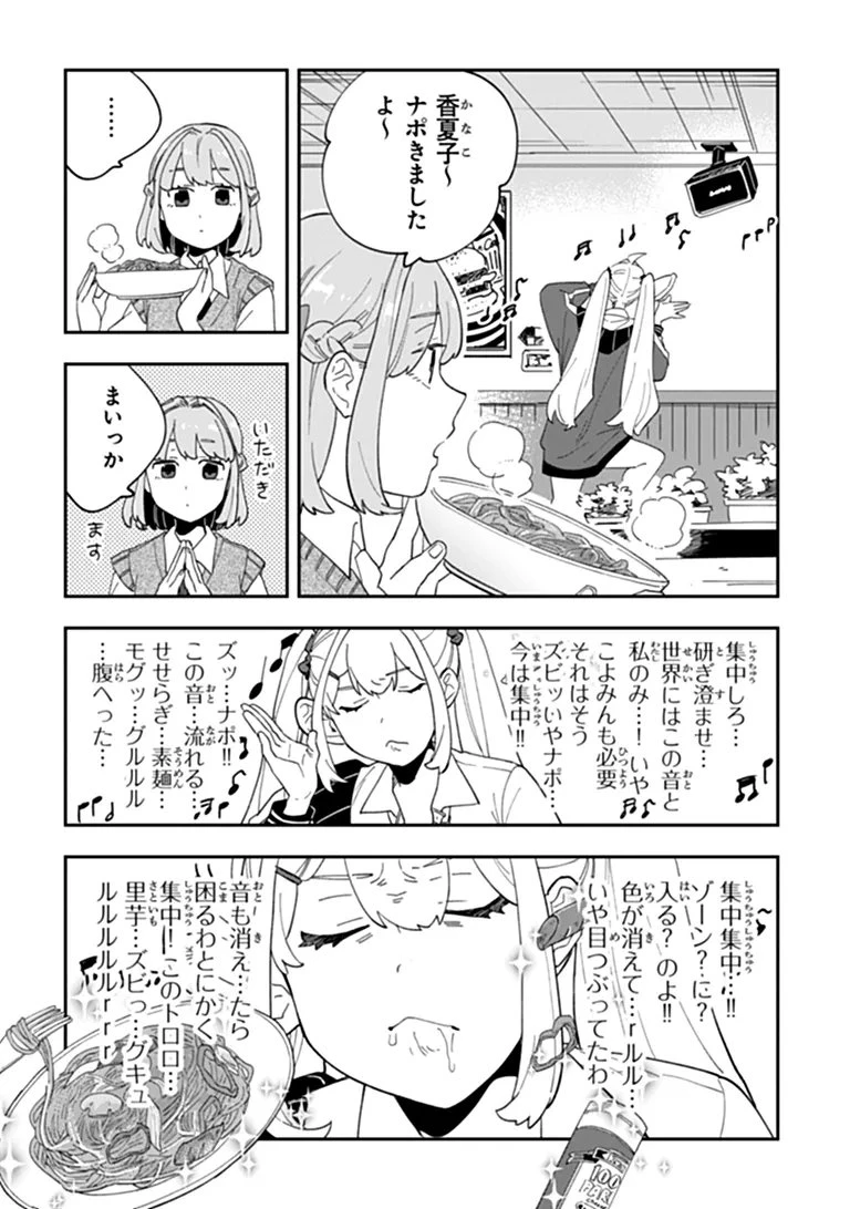 読心探偵 大葉香夏子は頭がわるい 〜心が読めるから真犯人特定までは余裕ですけど証明方法が全然わかりません〜 第7話 - 22