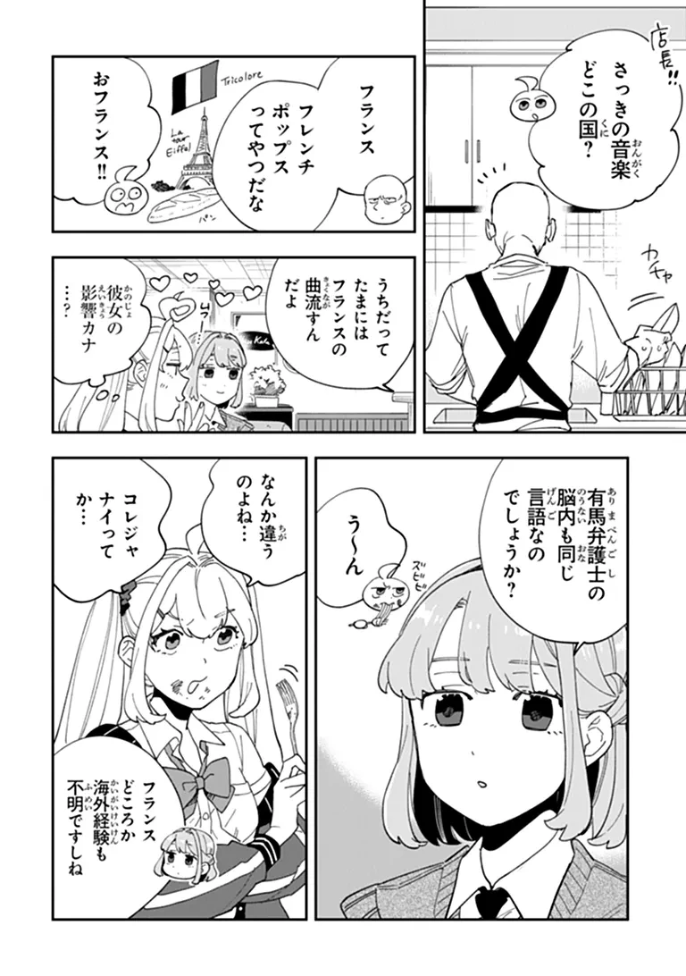 読心探偵 大葉香夏子は頭がわるい 〜心が読めるから真犯人特定までは余裕ですけど証明方法が全然わかりません〜 第7話 - 24